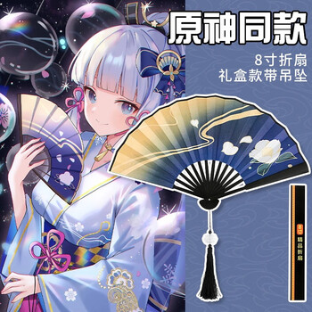 原神周边联名神里绫华扇子cos折扇礼物非官方 8寸神里绫华折扇【 扇盒