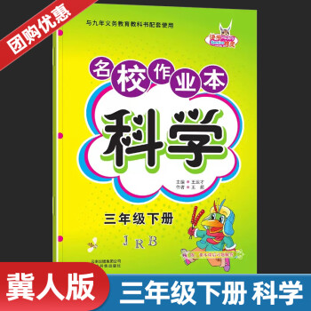 2023春快乐精灵科学名校作业本道德与法治科学三四五六年级上册下册