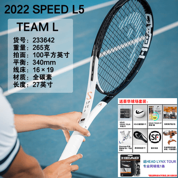 head新款海德speed l5专业网球拍德约科维奇全碳素控制型女男 [22款l5