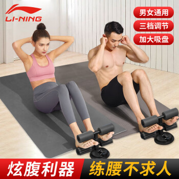 李宁（LI-NING）仰卧起坐辅助器 家用健身器材吸盘式健腹器男女腹肌训练