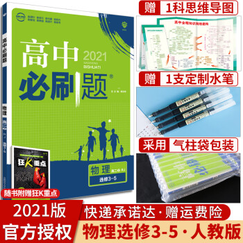 【官方正版】版高中题物理选修3-5人教版RJ题 高二2物理选修3-5高二下册物理