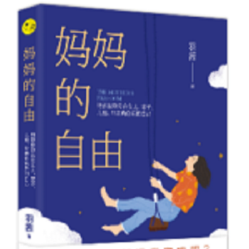 妈妈的自由新手妈妈二胎妈妈必读女性心理自助图书平衡家庭工作现代出版社 摘要书评试读 京东图书 妈妈的自由新手妈妈二胎妈妈必读女性心理自助图书平衡家庭工作现代出版社 摘要书评试读 京东图书