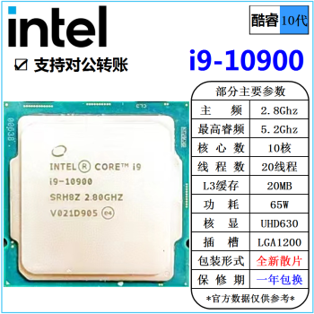 英特尔(Intel) 10代 酷睿 i3 i5 i7 i9 全系列 处理器 台式机 全新散片 CPU i9 10900 2.8G 10核 散片 cpu