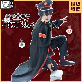 白泽地缚少年花子君cosplay服装男柚木普cos假发动漫披风鞋帽子女花子君假发 均码送发网 S码 图片价格品牌报价 京东