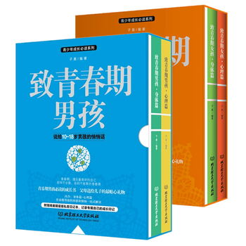 【官方旗舰】【四册套装】致青春期女孩 身体篇+心理篇 致青春