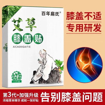 百年扁氏艾草膝盖贴艾灸贴艾叶贴中老年膝盖艾草贴 百年扁氏膝盖贴1盒