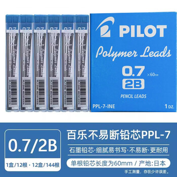 pilot 百乐 树脂铅芯 活动铅芯 防断自动铅笔芯 不易折断芯 0.