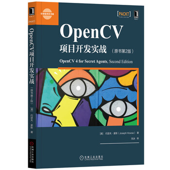 OpenCV项目开发实战(原书第2版)