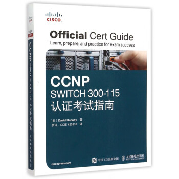 CCNP SWITCH300-115认证考试指南(附光盘)