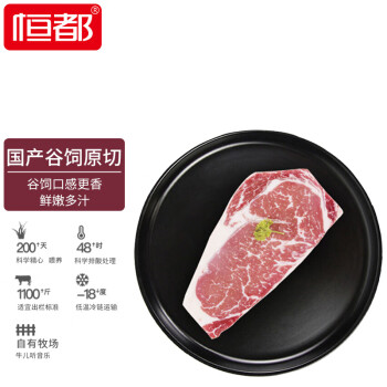 恒都 国产谷饲眼肉原切牛排 450g/袋 3-4片 冷冻 原切牛肉 烧烤健身