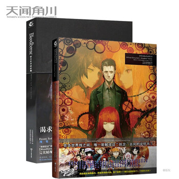 正版  血源诅咒官方艺术设定+命运石之门0 官方资料设定集 