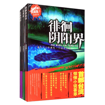 《惊悚e族》鬼故事绝版珍藏3(套装全3卷)