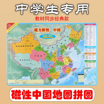 中國拼圖地圖八年級學生地理地形圖行省磁力省份初二世界磁鐵小號中國