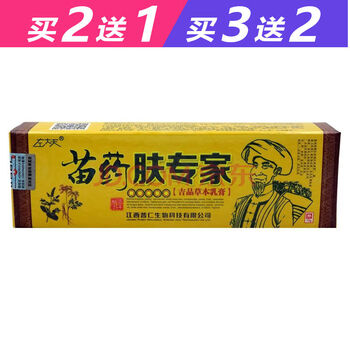 买三盒发四盒买五盒发七盒苗龙御坊 御夫王 江西左大夫苗药肤专家吉品