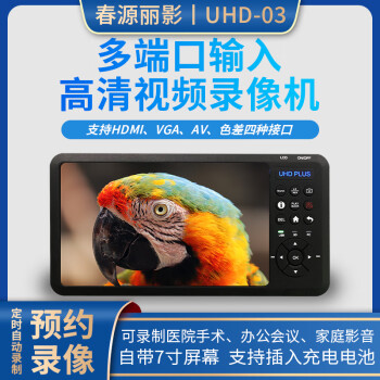 春源丽影HDMI\VGA\CVBS\YPBPR手术内窥腹腔镜录像视频会议录像机电脑采集录播机
