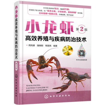 小龙虾高效养殖与疾病防治技术(epub,mobi,pdf,txt,azw3,mobi)电子书下载