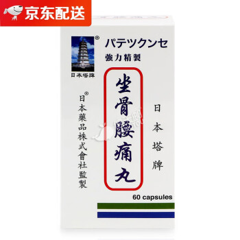 香港公牛牌風溼骨痛靈膠囊坐骨神經痛的藥日本塔牌坐骨腰痛丸60粒