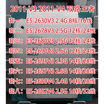 intel至强e5-2680v3 2678 2690 2695 2680v4 2682v4 16核/ 套餐七