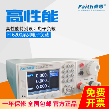 【费思官方店铺】费思faith电子负载FT6200A系列FT6211A直流负载150W/300W FT6211A