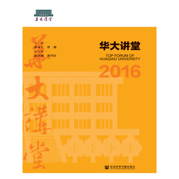 华大讲堂（2016）pdf/doc/txt格式电子书下载