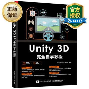 Unity 3d完全自学教程unity3d游戏引擎架构开发设计制作书籍unity初学者入门教程 摘要书评试读 京东图书