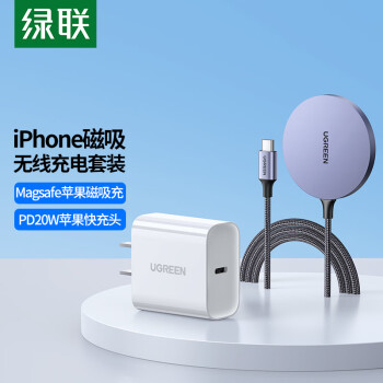 绿联 苹果PD20W充电器 +磁吸无线充电器 通用iPhone14Plus/13ProMax/12Mini/手机AirPodsPro2代耳机