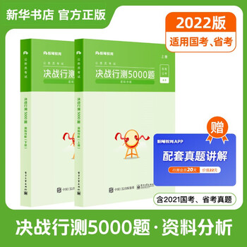 【多品可选】粉笔公考2023 国考省考公务员考试题库 决战行测5000题系列历年真题 行测的思维申论的规矩 山西河南辽宁四川吉林湖北福建云南贵州 决战行测5000题 资料分析