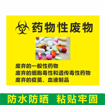 废物标识医院垃圾分类暂存间点感染病理处置流程图警告标签贴定制yl