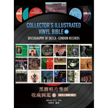 现货台版 黑胶唱片收藏图鉴II迪卡伦敦唱片 黑胶收藏者实用对照图鉴艺术类