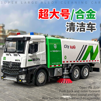 凯史扫路车儿童玩具大号垃圾车男孩城市环卫车合金喷雾洒水玩具车
