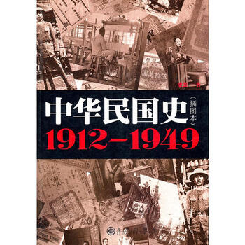 中华民国史 史鉴