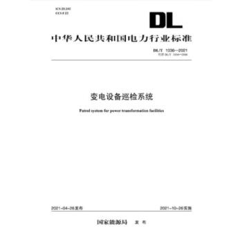 【按需印刷】【10天发货】DL／T 1036-2020变电设备巡检系统