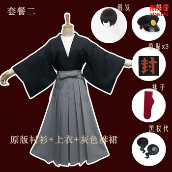 幂范西cos服地缚少年花子君cosplay柚木司cos服大正和服男装套餐二s 图片价格品牌报价 京东