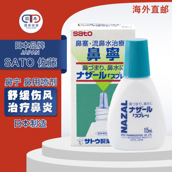 香港jd物流日本佐藤sato鼻炎喷雾鼻宁喷剂缓解鼻塞感流引起的鼻涕花粉过敏清洗鼻子鼻腔无类固醇普通款15ml 图片价格品牌报价 京东