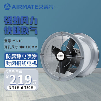 艾美特10寸开孔310*310mm轴流风机220V静音高速强力工业排烟扇商用厨房油烟排气换气扇抽风机YT-10
