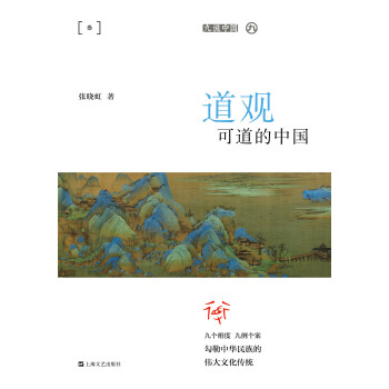 道观可道的中国pdf/doc/txt格式电子书下载