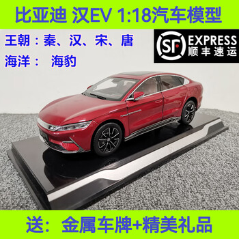 玩具乐器>静态模型>车模>繁鹿(fanlu)>繁鹿比亚迪车模汉唐秦宋海豹