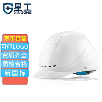 星工（XINGGONG）安全帽 可定制 建筑工程工地 电力施工 XGA-6印字链接 1顶 白色