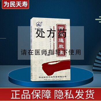 华北制药 翁沥通胶囊 0.4g*24粒 3盒装【图片 价格 品牌 报价】-京东