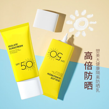 spf50溫和清爽不油膩全身防的紫外線妝前隔離防曬霜黎芙莎防曬霜50ml