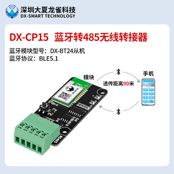 蓝牙无线usb转rs485模块通讯转换器工业级串口数据透传输大夏龙雀 dx