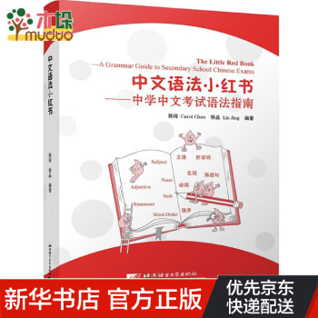 中文语法小红书--中学中文考试语法指南