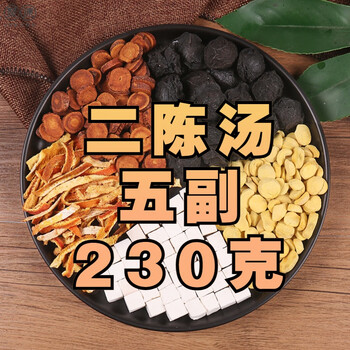 二陈汤原料湿气体质陈皮乌梅炙甘草法半夏茯苓气血双补五副230克基础