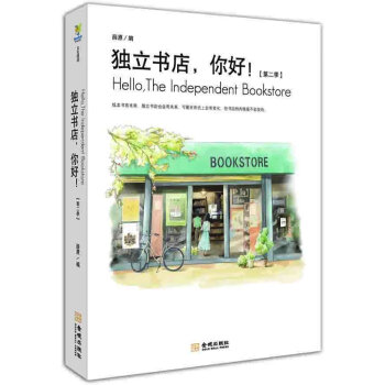 独立书店，你好!:第二季 word格式下载