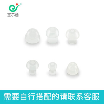 宝尔通 助听器 胶粒 柔软耳塞 一包6粒（需要自选联系） 官方标配