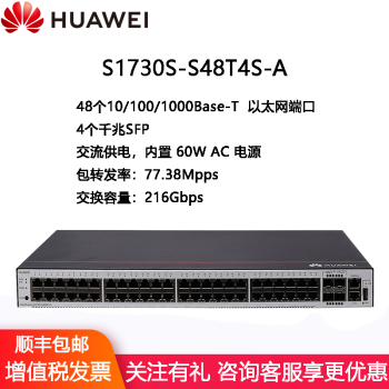 Huawei s1730s s48p4s a настройка