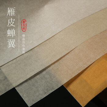 曹友泉纯雁皮纸古黄仿古做旧纸临摹拓片超薄扎花蝉翼半生半熟宣纸四尺对开斗方四尺四开毛笔字小楷书法创作纸