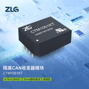ZLG致远电子 工业级高性能隔离CAN收发器CAN-bus总线传输及隔离模块CTM系列 CTM1051KT