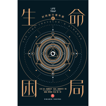 时间旅行者年鉴Ⅲpdf/doc/txt格式电子书下载