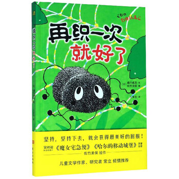 再织一次就好了 宫崎骏知名动画《魔女宅急便》《哈尔的移动城堡》原著绘者佐竹美保倾情绘作